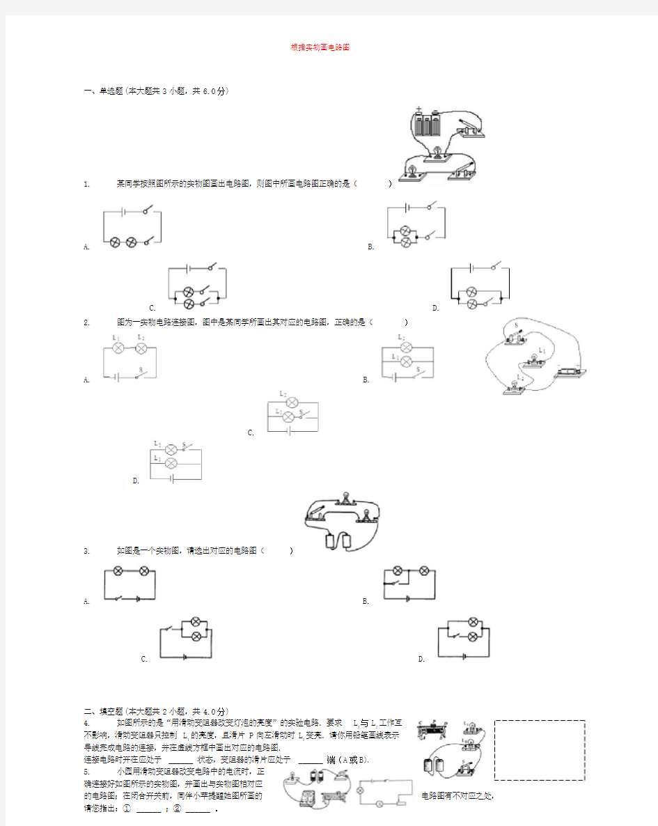 中考物理根据实物画电路图专项练习