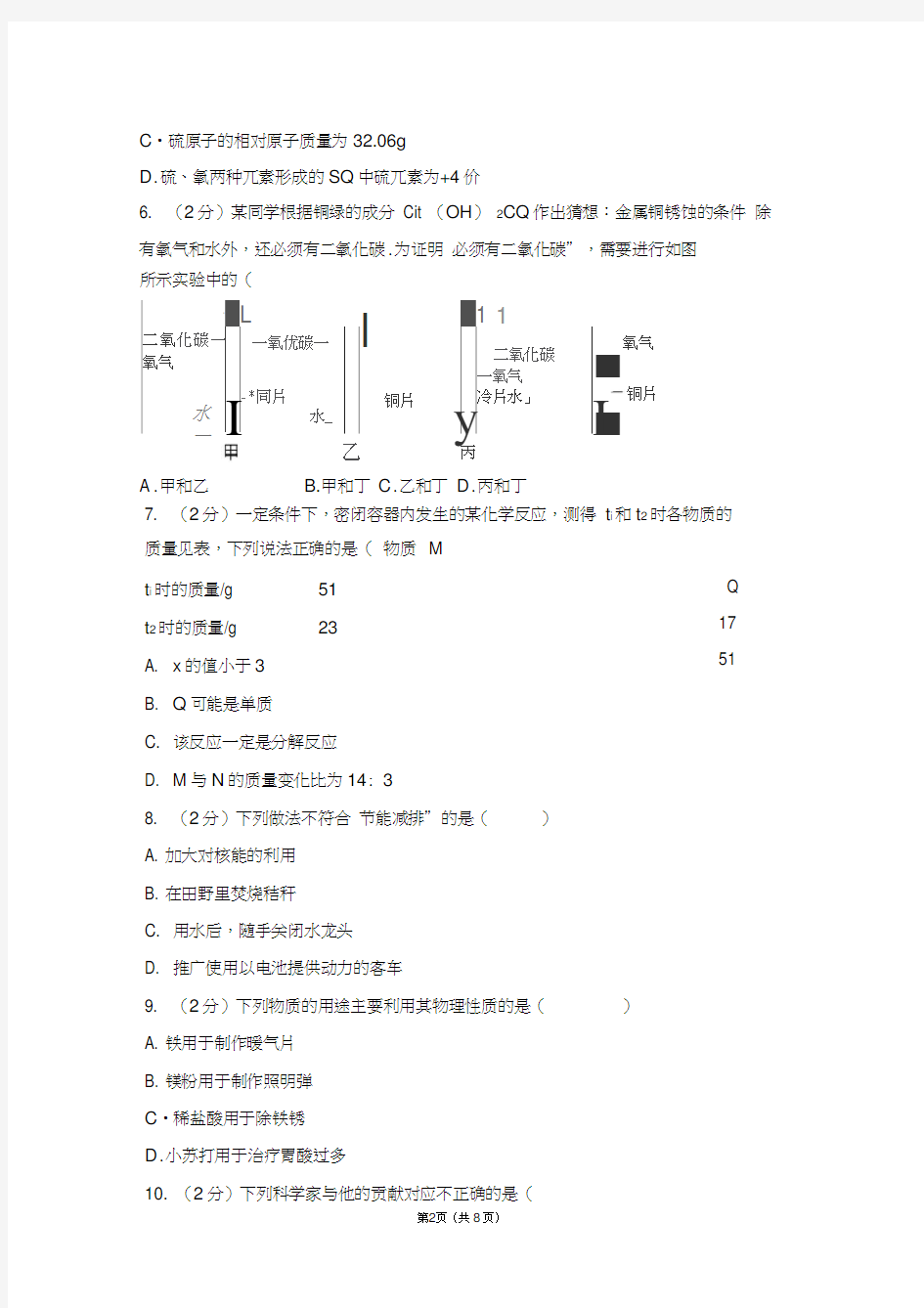 2017年河北省中考化学试卷(带答案)