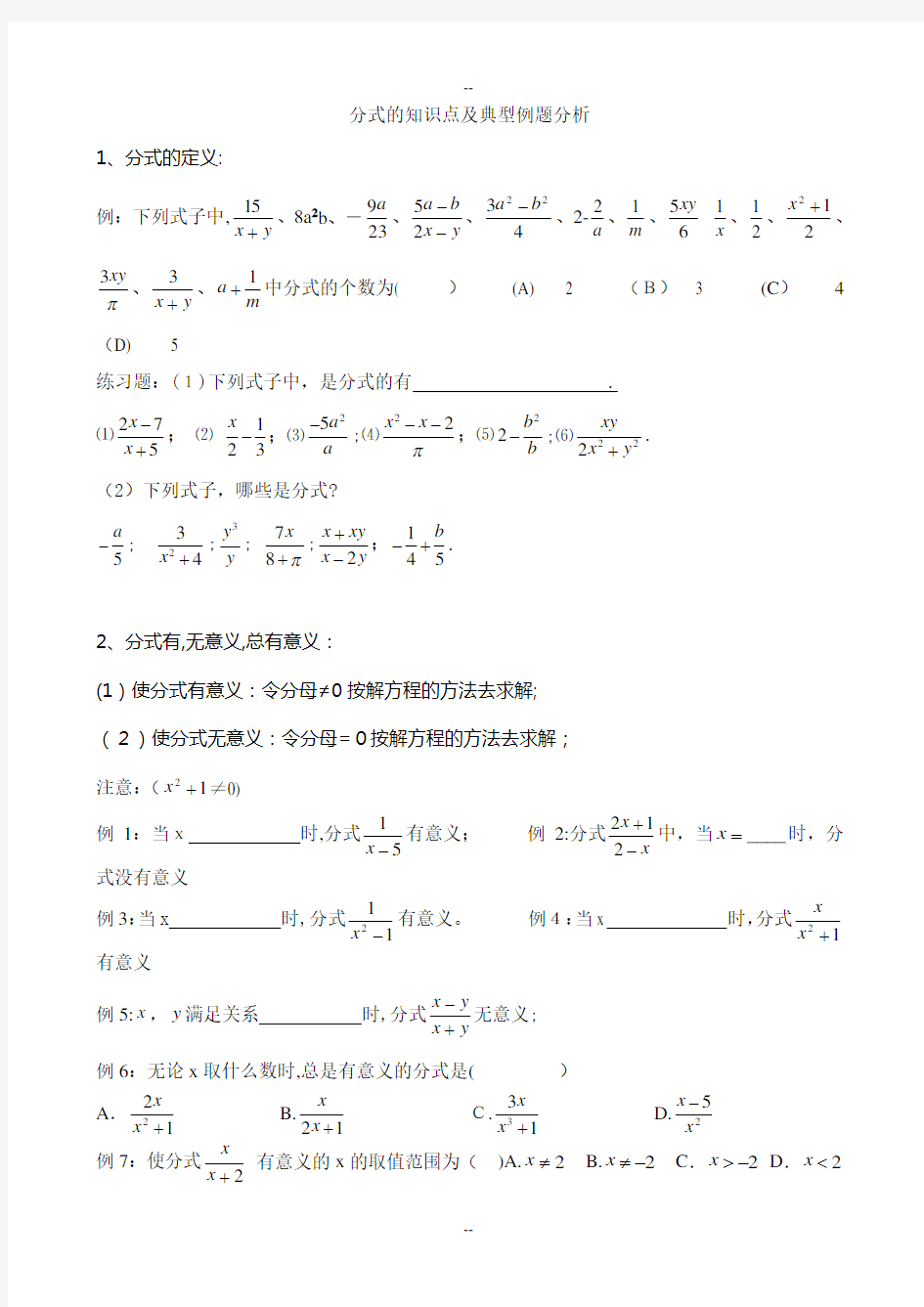 人教版八年级数学分式知识点及典型例题