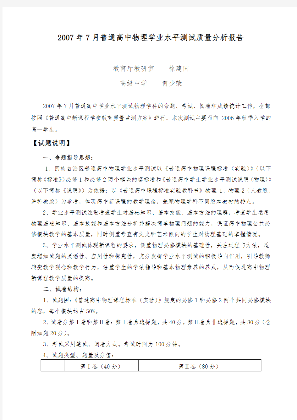 普通高中物理学业水平测试质量分析报告文案