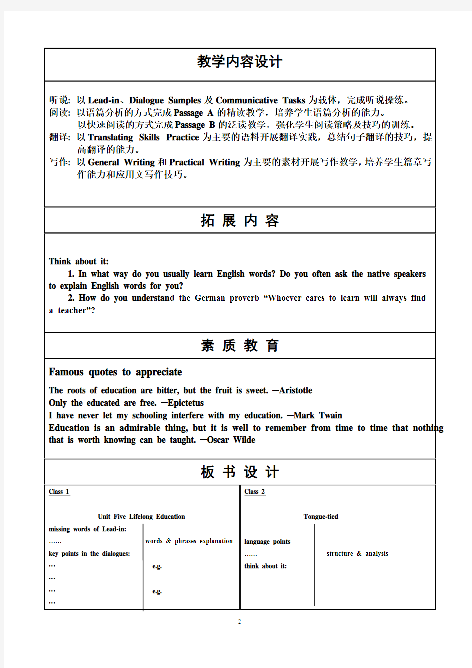 大学体验英语教案3-5