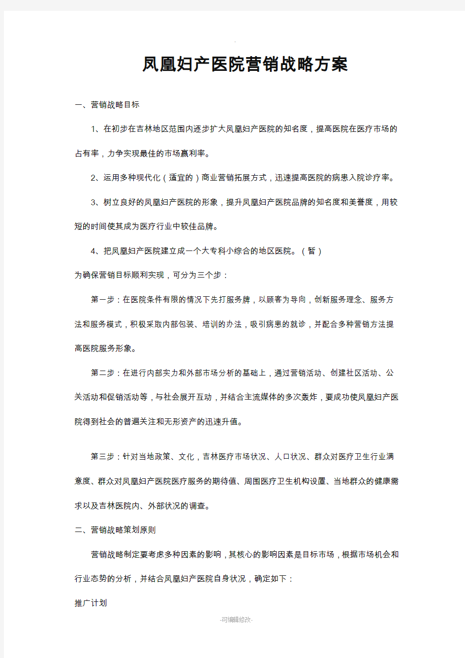 营销战略方案