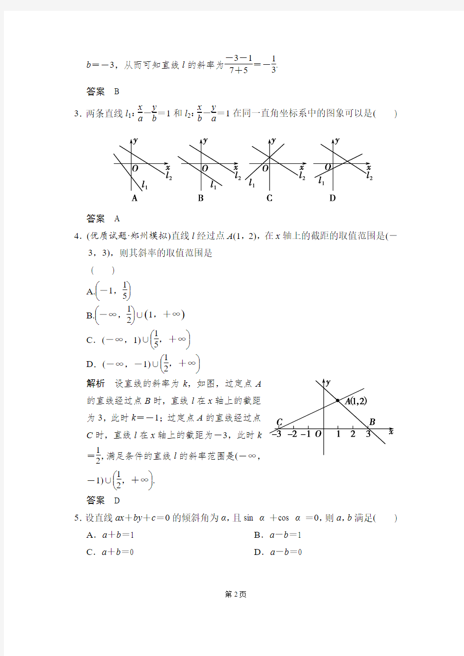 全国名校高考数学经典复习题汇编(附详解)专题第1讲 直线的方程