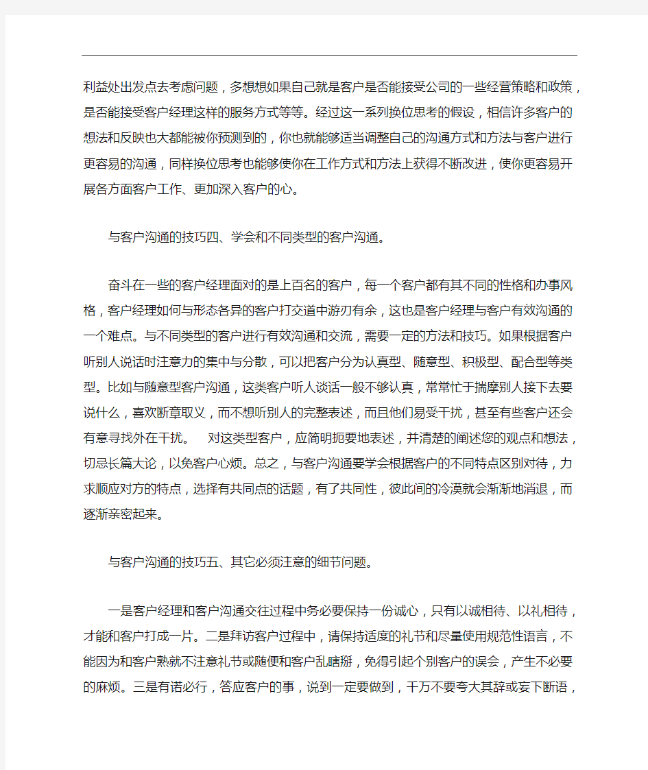 如何与客户沟通的技巧