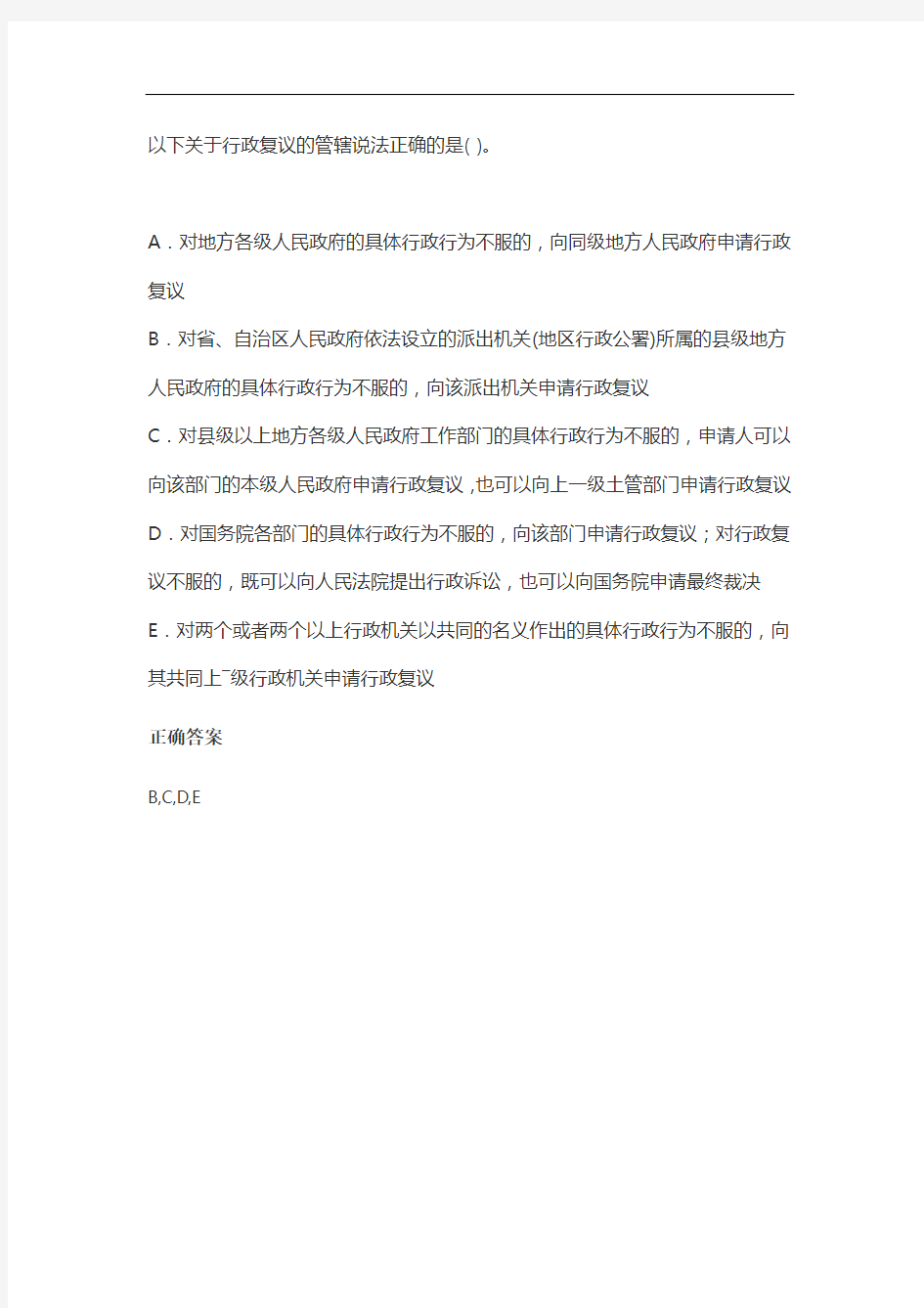 下列有关行政复议管辖的表述正确的是