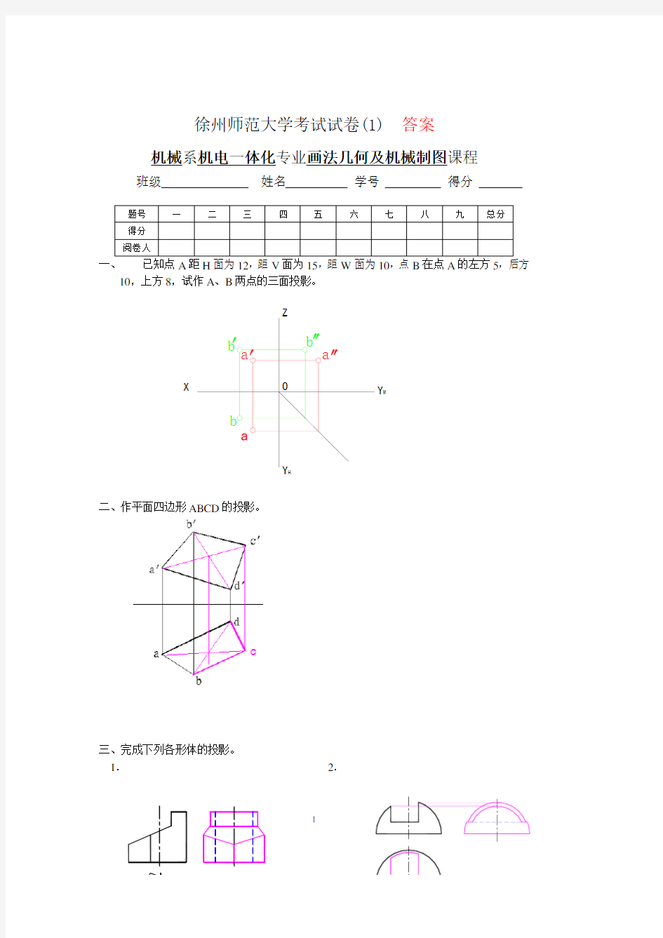 机械制图8套试卷及答案(1)(2020年10月整理).pdf