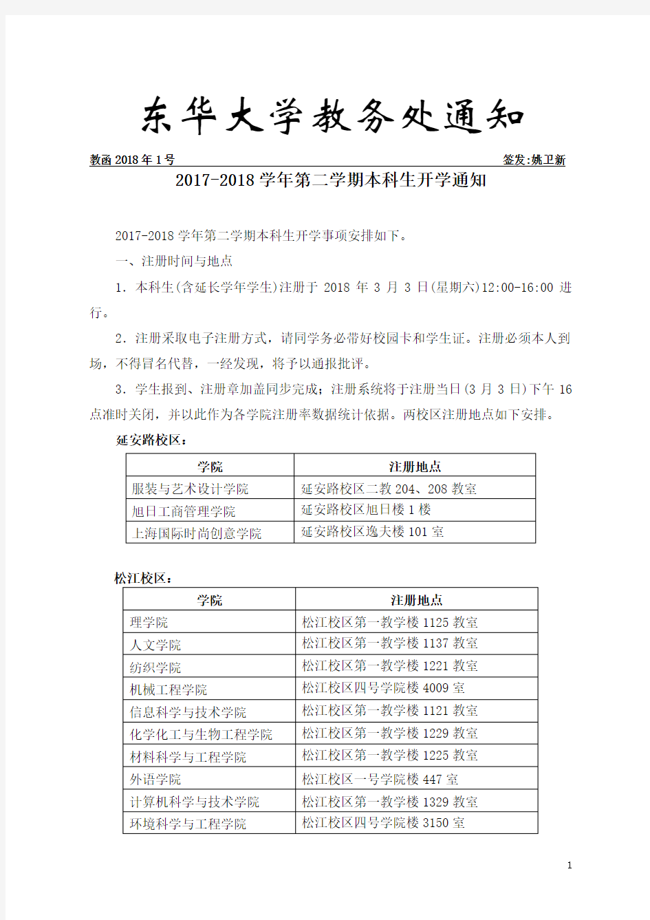 东华大学教务处通知