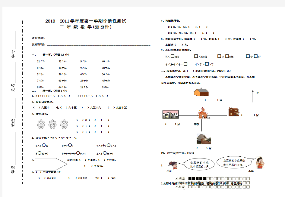 (完整版)青岛版二年级数学试卷