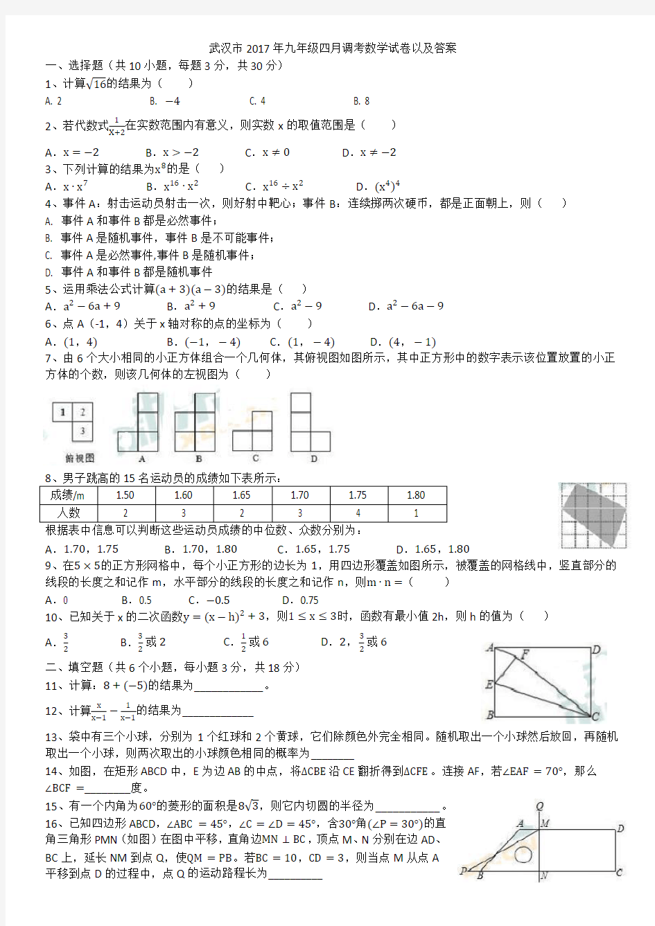 武汉市2017年九年级四月调考数学试卷以及答案
