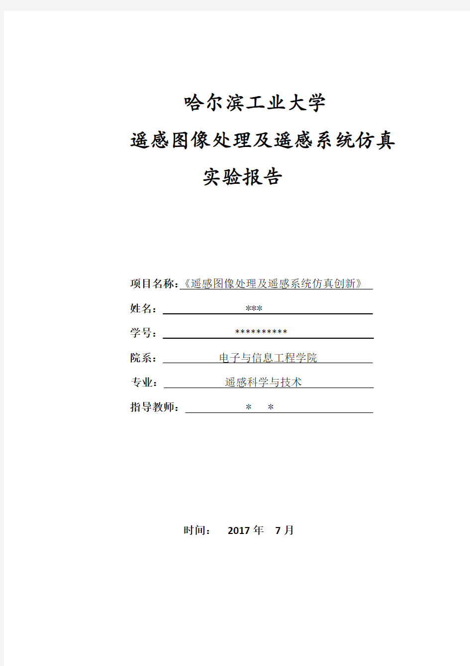 遥感图像处理实验docx