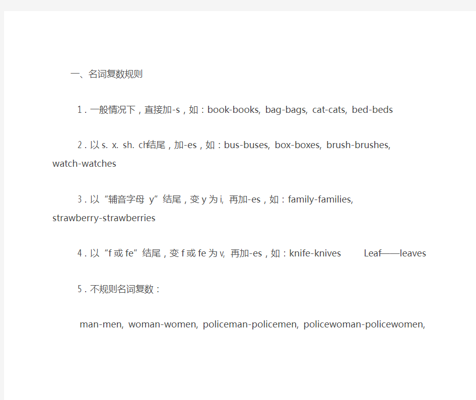 小学阶段英语【语法大全】