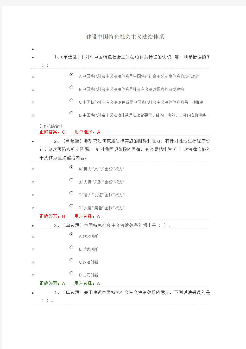 建设中国特色社会主义法治体系练习题