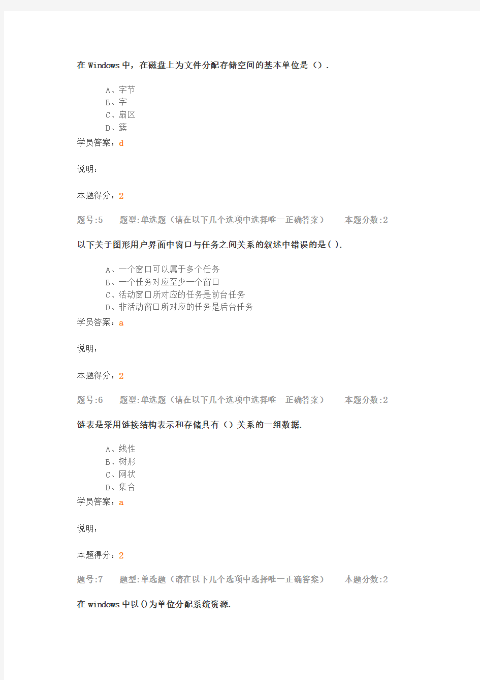 南京大学计算机基础作业