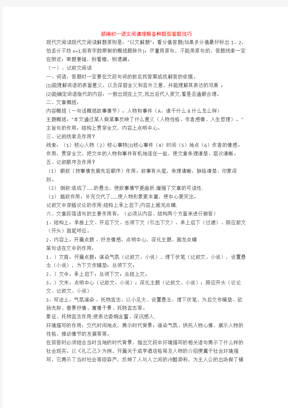 部编初一语文阅读理解各种题型答题技巧