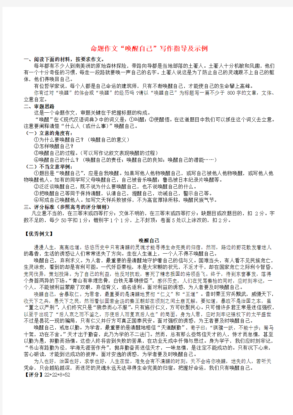 【吹尽狂沙系列】高中语文 经典话题作文题写作指导 唤醒自己 写作指导及示例