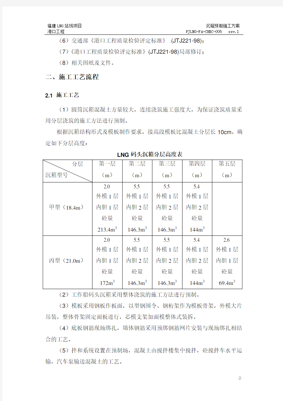 沉箱预制施工方案