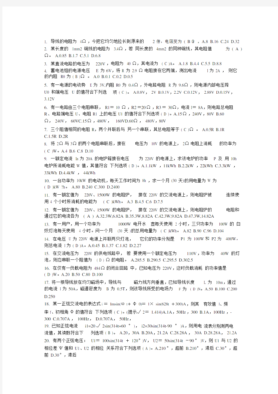 进网作业电工考试习题集案例分析题word版资料.doc