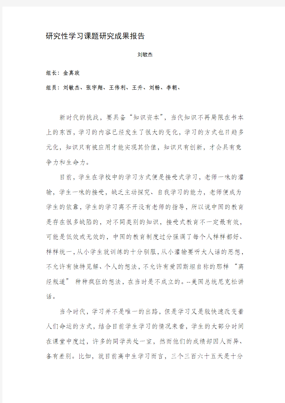 研究性学习课题研究成果报告.