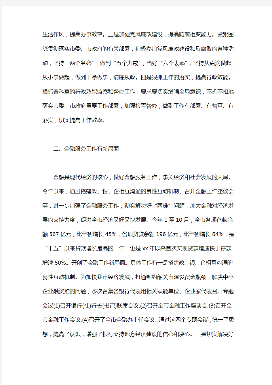 金融公司工作总结_金融公司工作总结