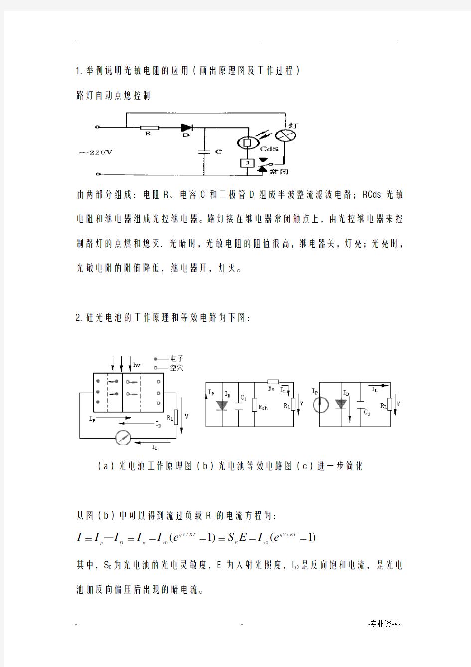 光敏电阻的应用