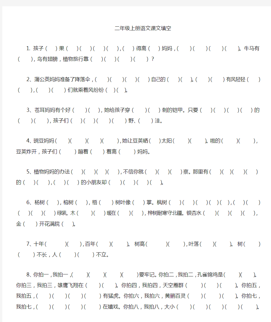 部编二年级上册按原文填空