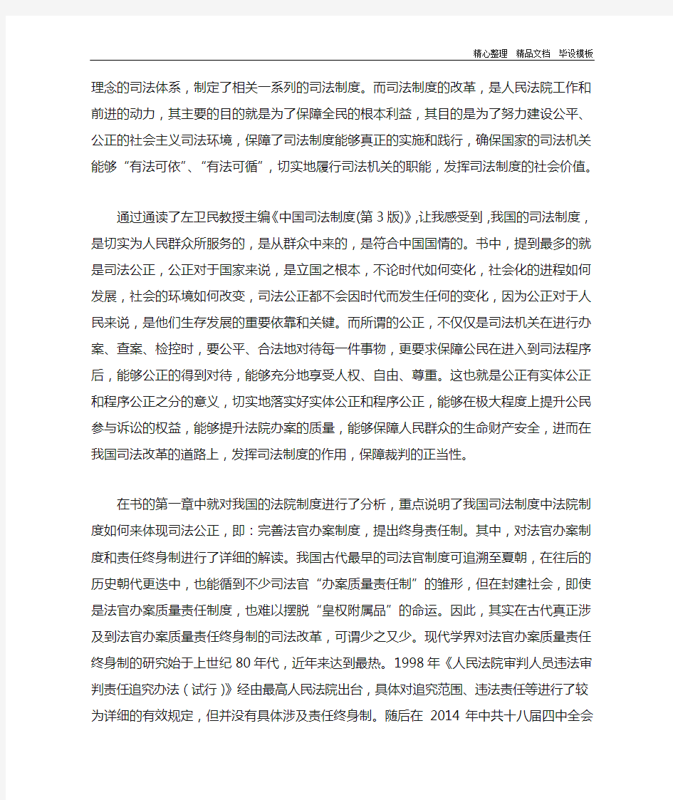 中国司法制度读后感.docx