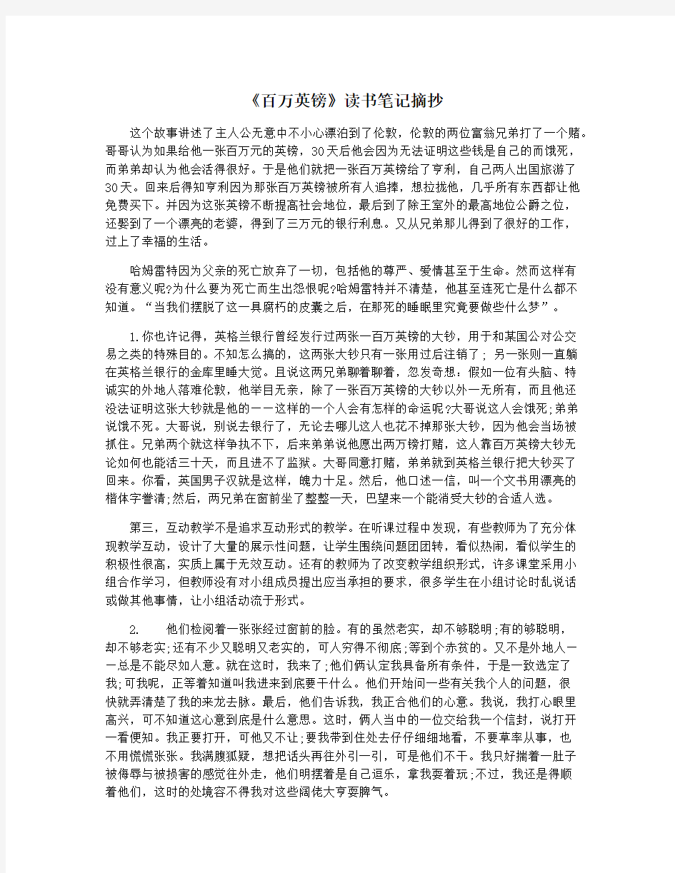 《百万英镑》读书笔记摘抄