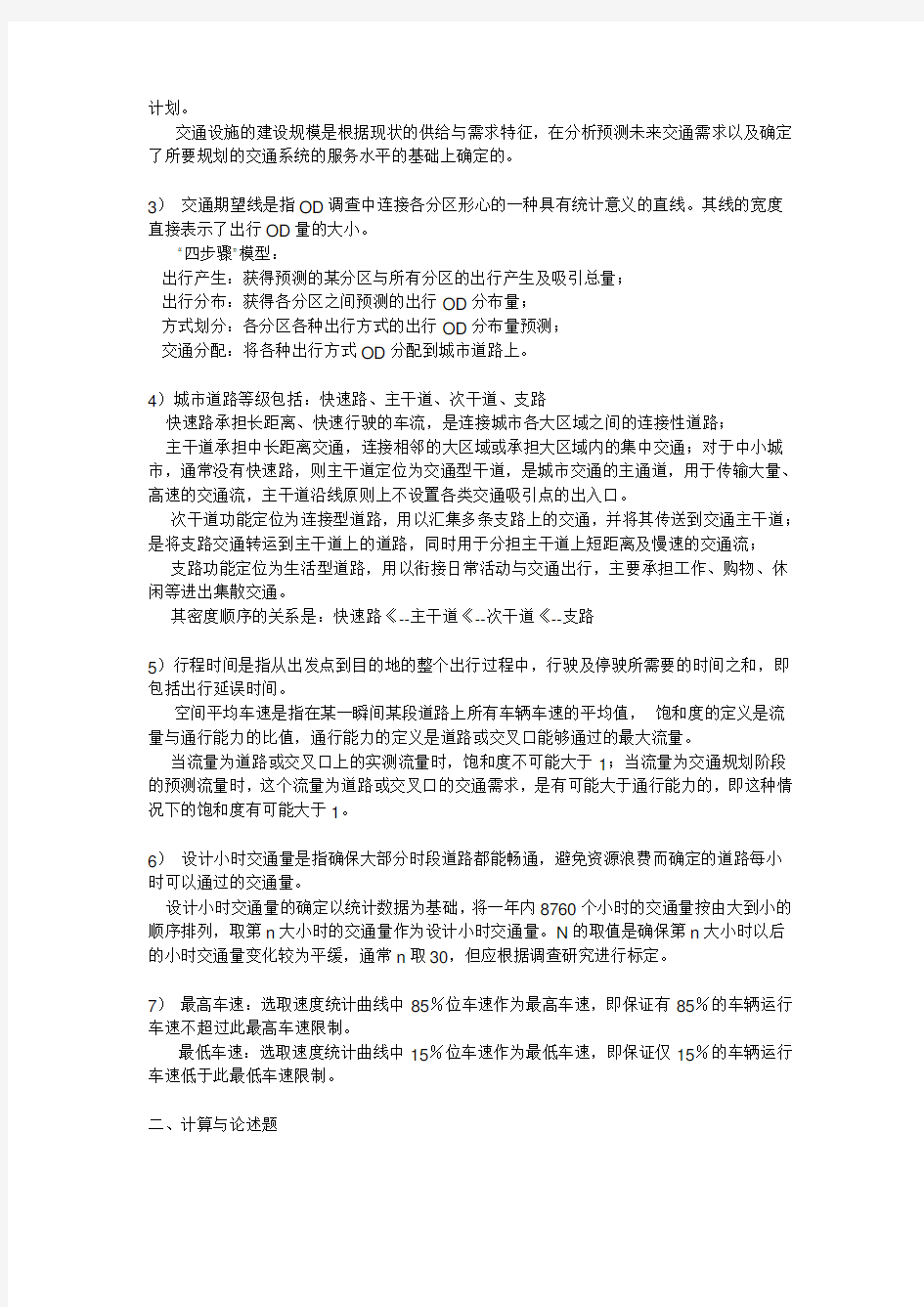 交通工程学试题样卷及答案-同济大学