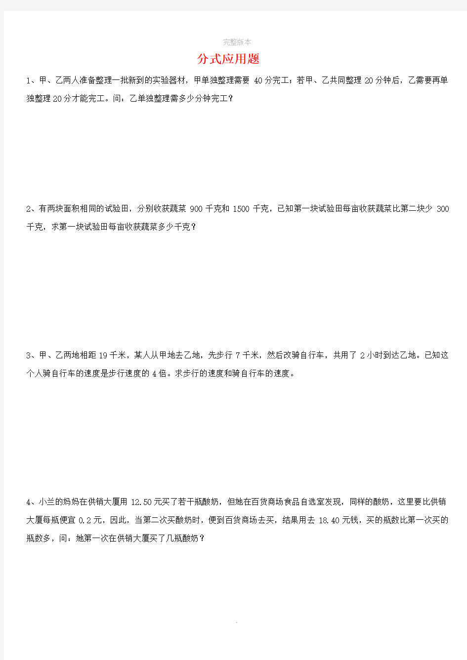 分式方程应用题--及答案