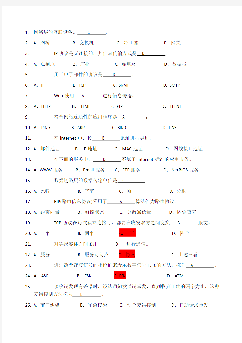 4计算机网络基础知识试题及答案