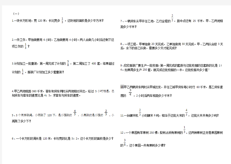 分数应用题(1)