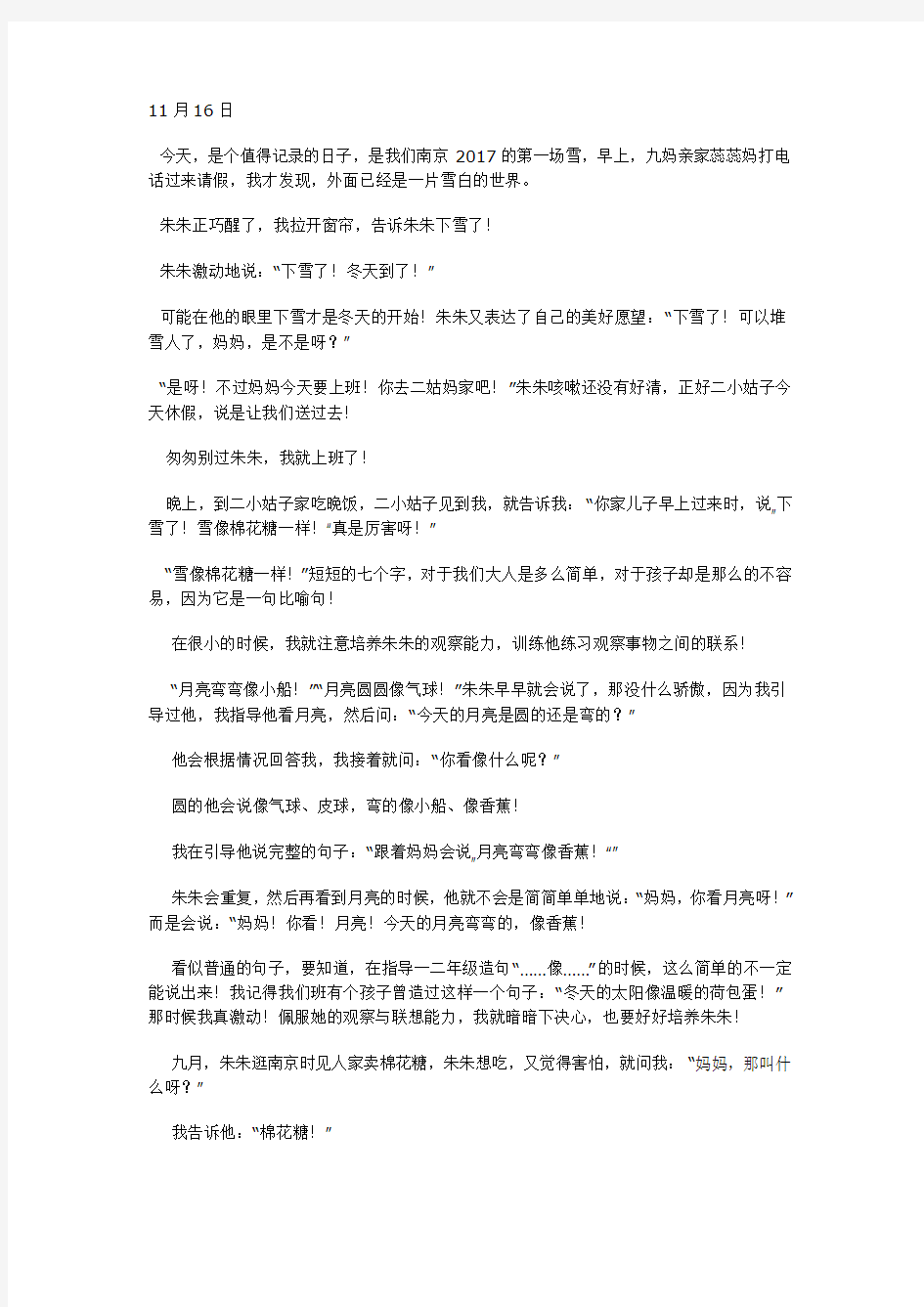 人教版三年级下册语文比喻句等修辞