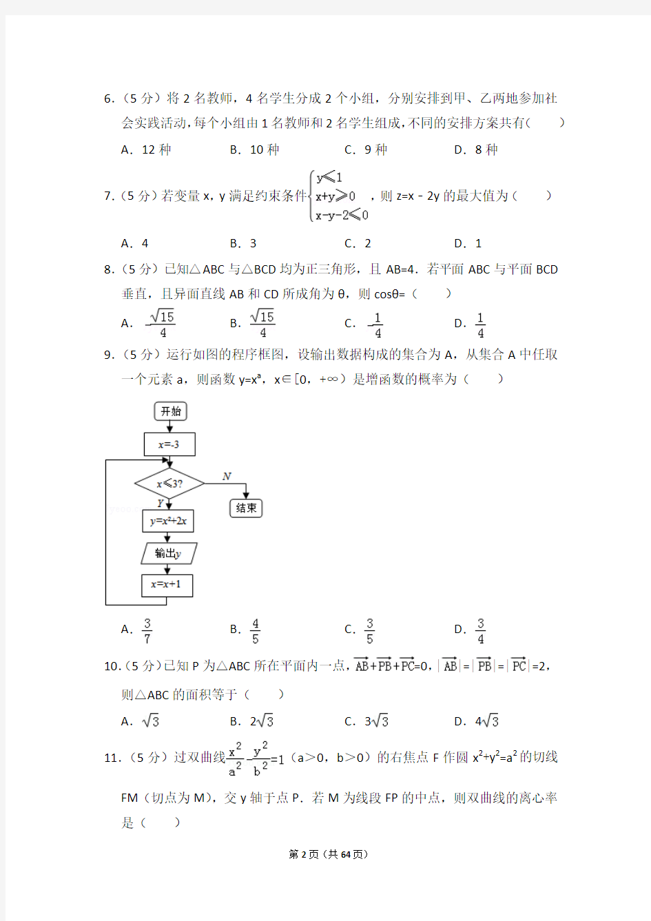 2018年陕西省高考数学一模试卷(理科)