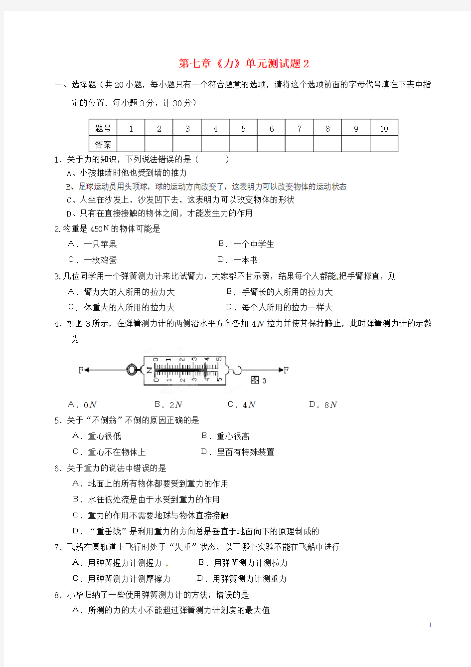 湖北省南漳县肖堰镇肖堰初级中学八年级物理下册 第七