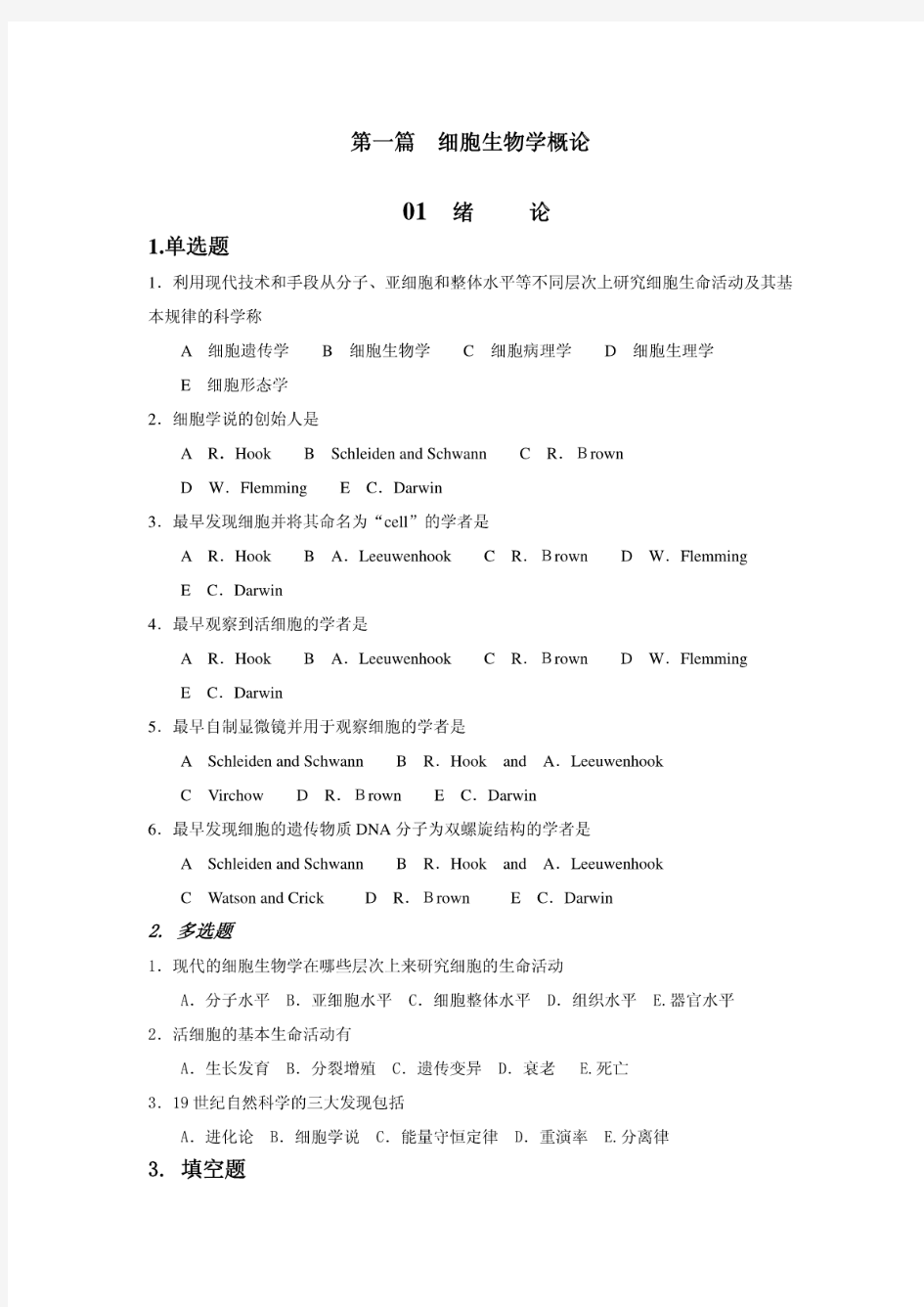 《医学细胞生物学》题库