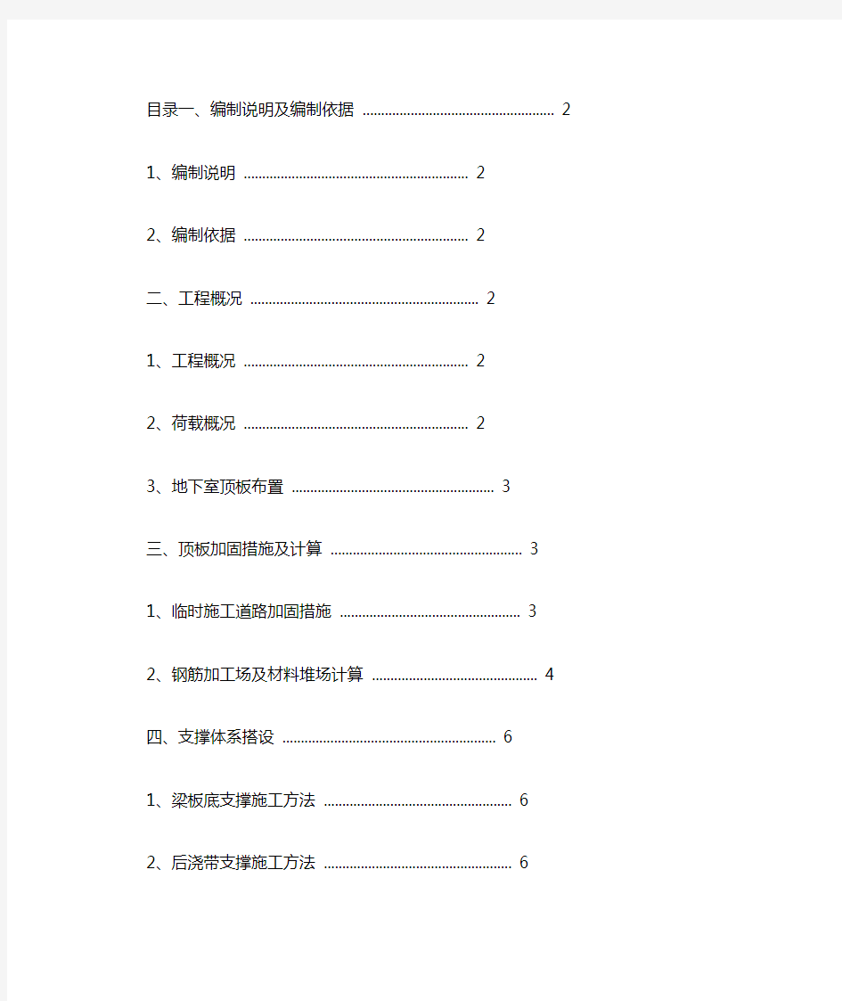 地下室顶板加固施工方案