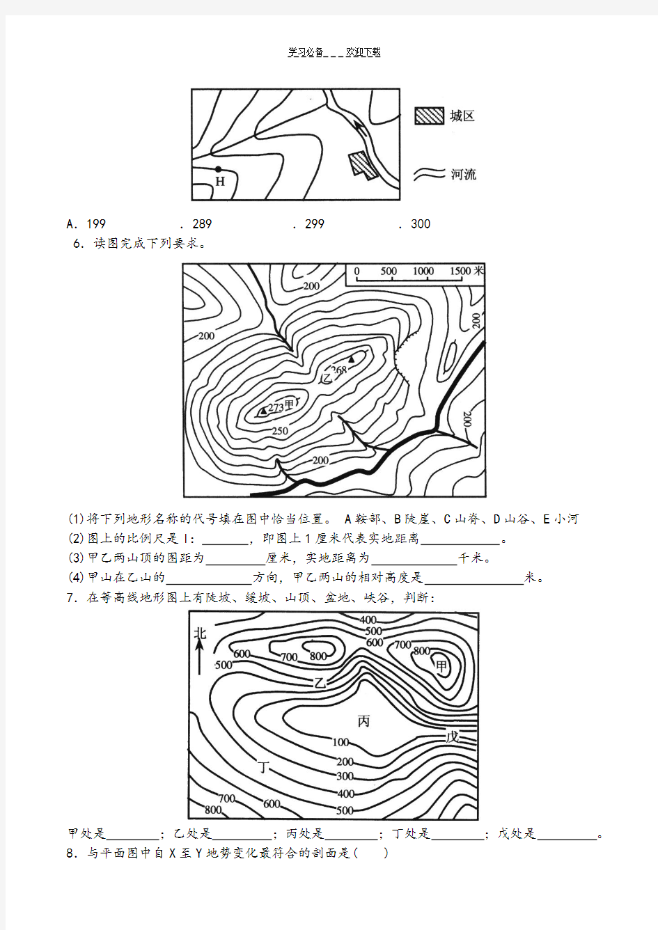 高考地理新课标等高线地形图专题复习(附答案)