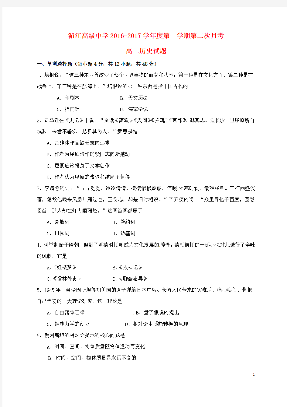 高二历史上学期第二次月考试题(答案不全