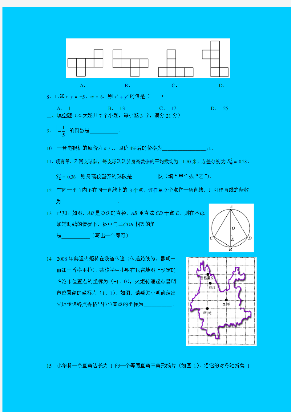 云南省中考数学试题(含答案)