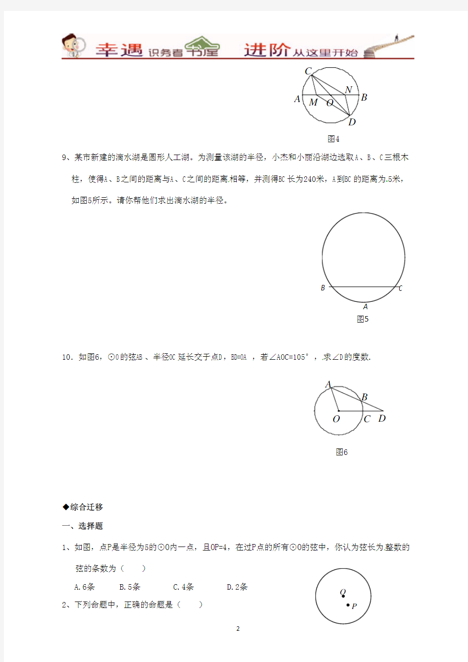 (含答案)2020-2021学年初三上册同步练习：24-1-圆