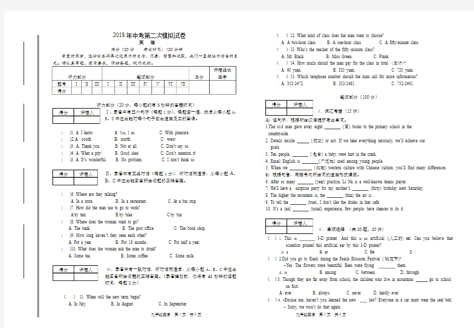 2018年中考英语二模试题及答案
