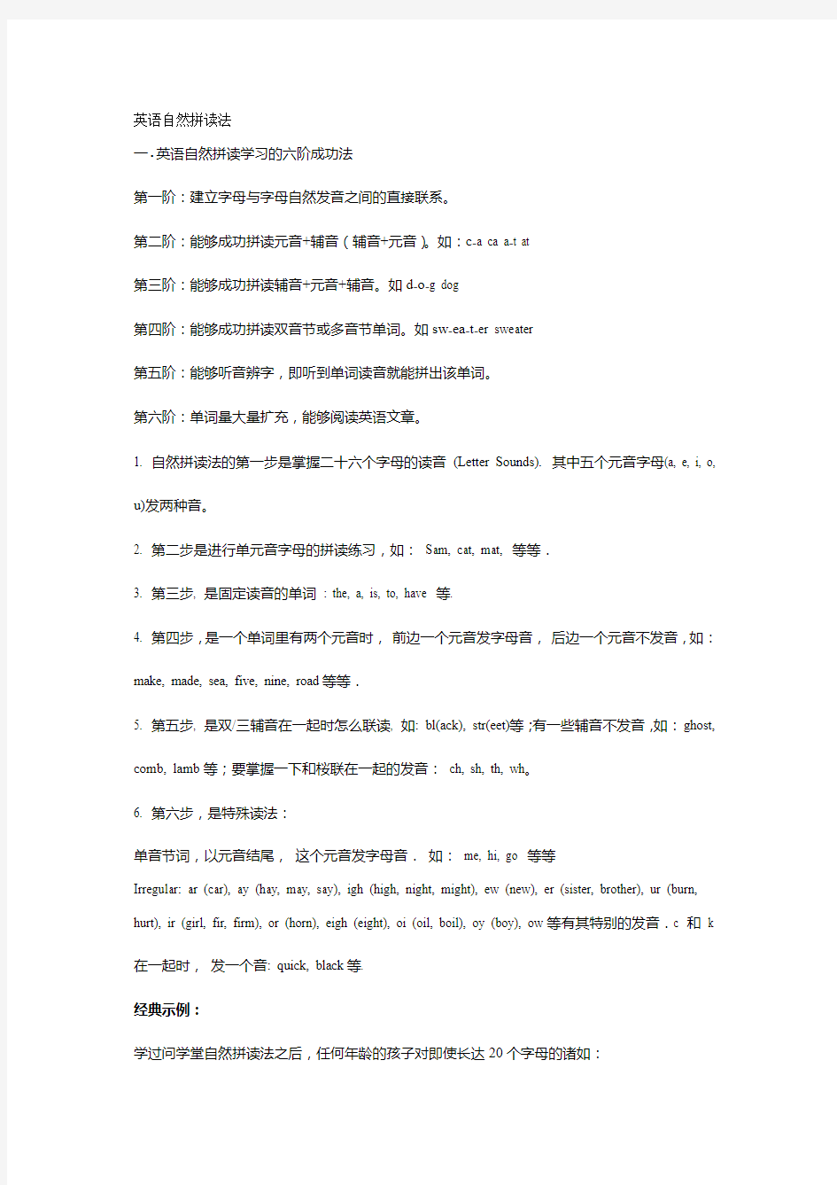 完整word版小学英语自然拼读法及自然拼读练习表最全