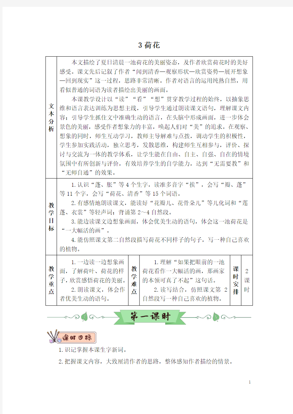 【部编版】三年级语文下册3 荷花(优质教案)