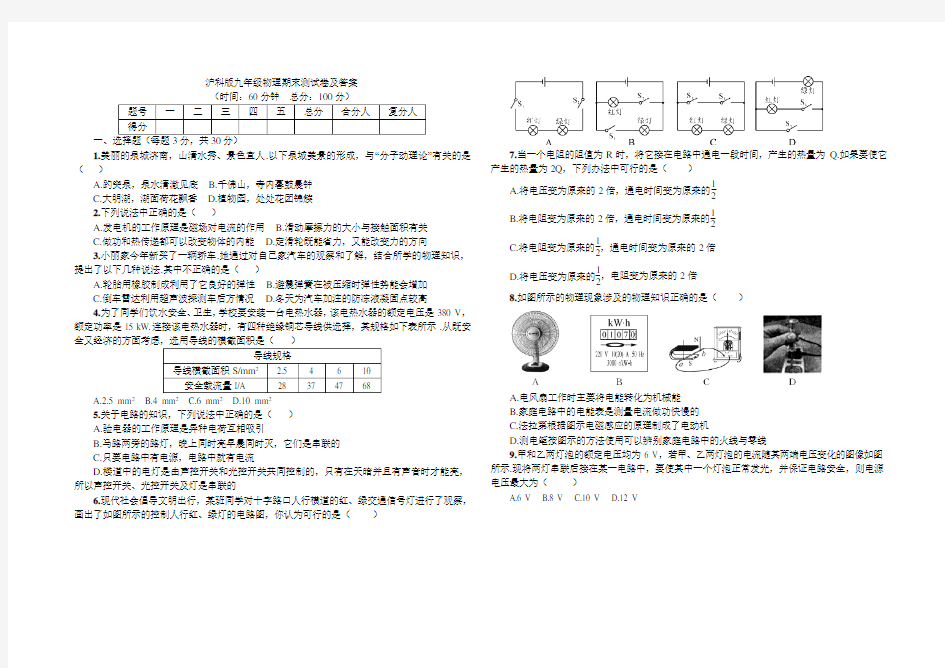 沪科版九年级物理期末测试卷及答案