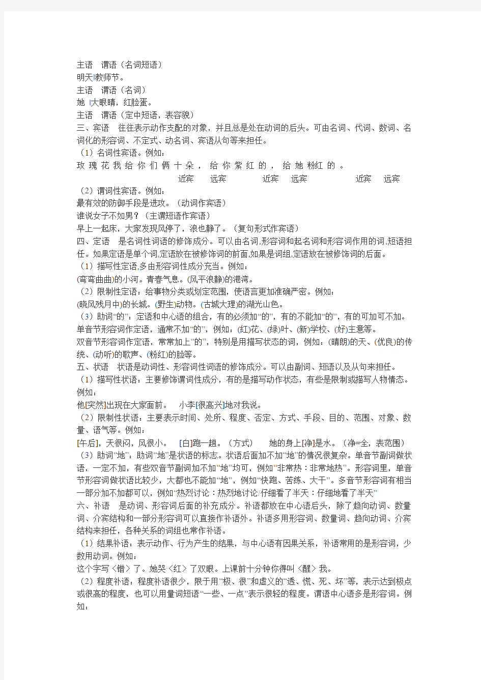 现代汉语句子成分分析从句法结构的关系及练习
