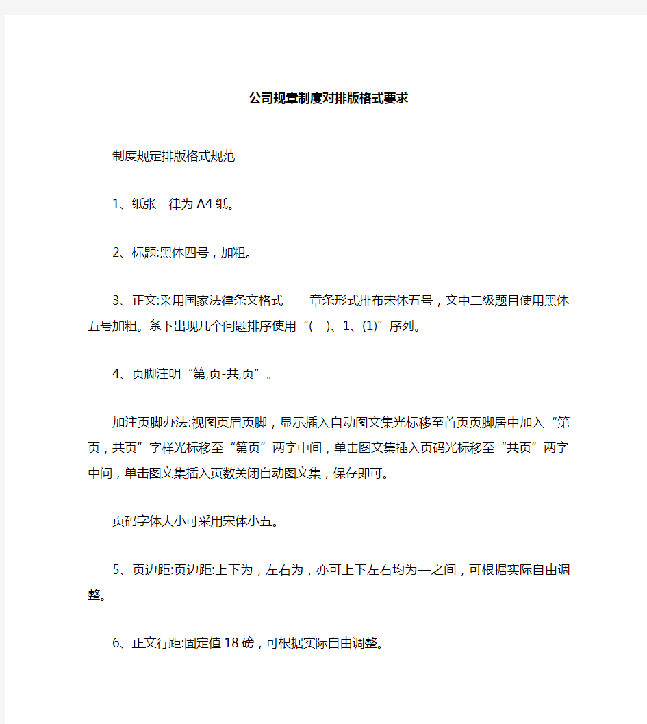 公司规章制度排版格式