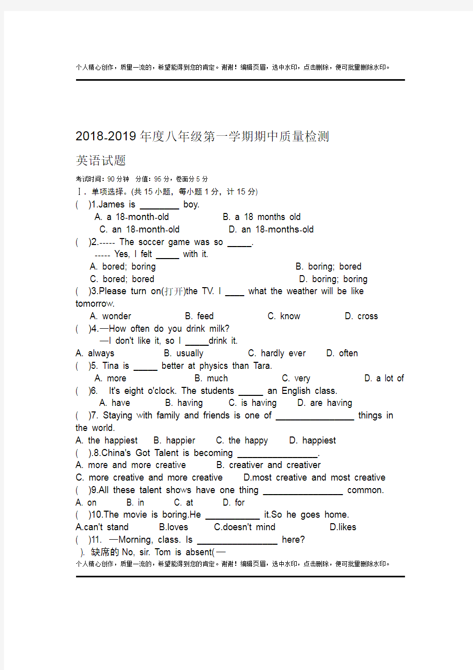 人教版八年级上英语期中测试题含答案