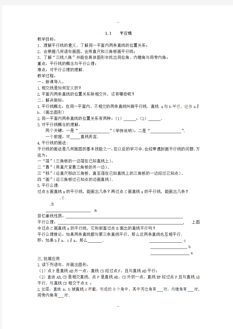 最新浙教版七年级数学下教案全集