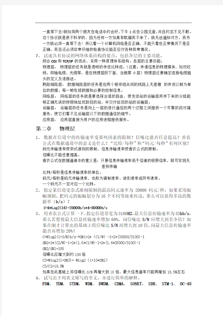 计算机网络解析