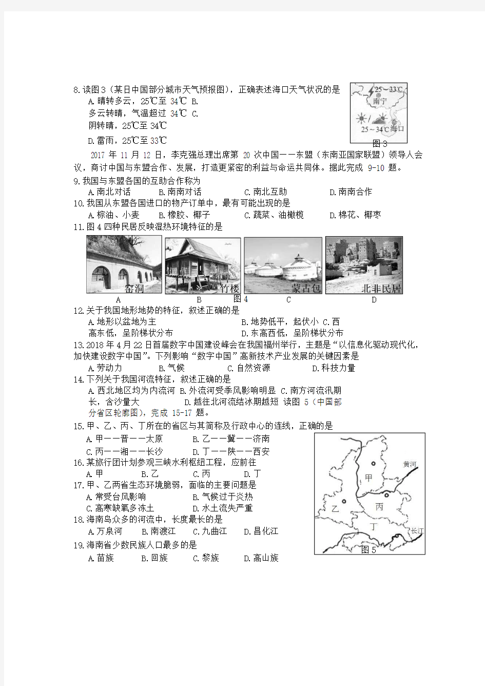 2018年海南省中考地理试题及答案